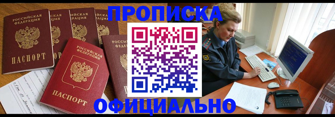 прописка для работы в Семикаракорске